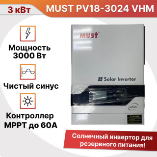 Солнечный инвертор MUST PV18-3024 VHM, гибридный, 3 кВт 24 вольта, MPPT контроллер 60А