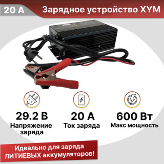 Зарядное устройство для аккумуляторов 20А 24 вольт LiFePo4 XYM2420