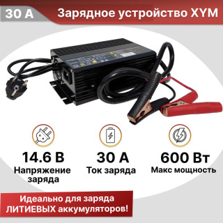Зарядное устройство для аккумуляторов 30А 12 вольт LiFePo4 XYM1230