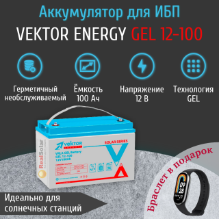 Аккумулятор Vektor Energy GEL 12-100 (12В 100Ач) гелевый, для ИБП, бесперебойника, Номинальная ёмкость: 100