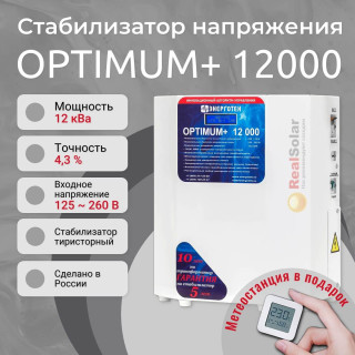 Стабилизатор напряжения Энерготех OPTIMUM+ 12000 однофазный, тиристорный, Мощность: 12