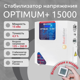 Стабилизатор напряжения Энерготех OPTIMUM+ 15000 однофазный, тиристорный, Мощность: 15