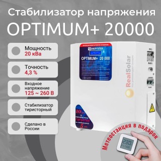 Стабилизатор напряжения Энерготех OPTIMUM+ 20000 однофазный, тиристорный, Мощность: 20
