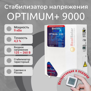 Стабилизатор напряжения Энерготех OPTIMUM+ 9000 однофазный, тиристорный, Мощность: 9