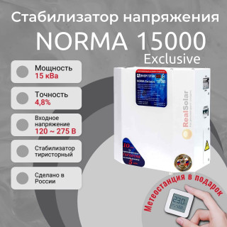 Стабилизатор напряжения Энерготех NORMA Exclusive 15000, однофазный, тиристорный, Мощность: 15