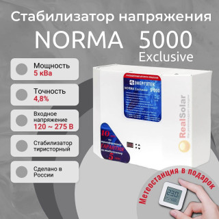 Стабилизатор напряжения Энерготех NORMA Exclusive 5000, однофазный, тиристорный, Мощность: 5