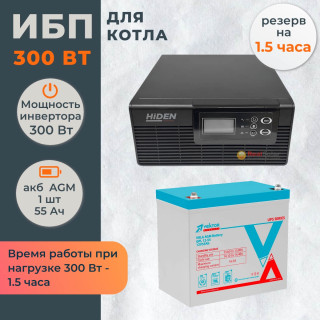 Комплект ИБП для котла Hiden 300 Вт + AGM аккумулятор Vektor 55 Ач
