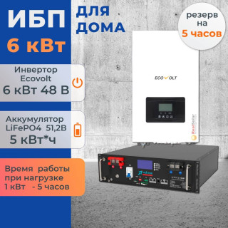 Комплект ИБП для дома 6 кВт Ecovolt Pro + аккумулятор Vektor 100Ач 5.1 кВт/час LiFePO4