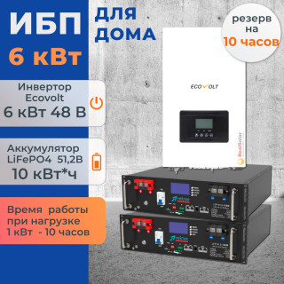 Комплект ИБП для дома 6 кВт Ecovolt Pro + 2 аккумулятора Vektor 100Ач 5.1 кВт/час LiFePO4