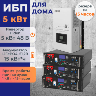 Комплект ИБП для дома 5 кВт Hiden + 3 аккумулятора Vektor 100Ач 5.1 кВт/час LiFePO4