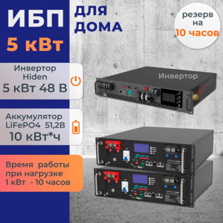 Комплект ИБП для дома 5 кВт Hiden RM на полку + 2 аккумулятора Vektor 100Ач 5.1 кВт/час LiFePO4
