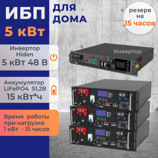 Комплект ИБП для дома 5 кВт Hiden RM на полку + 3 аккумулятора LiFePo4 Vektor по 100 Ач