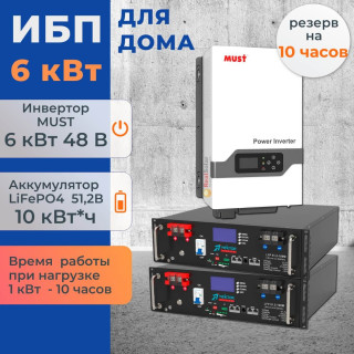 Комплект ИБП для дома 6 кВт MUST Plus + 2 аккумулятора Vektor 100Ач 5.1 кВт/час LiFePO4