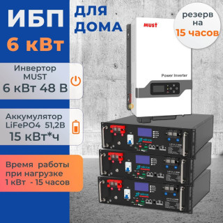 Комплект ИБП для дома 6 кВт MUST Plus + 3 аккумулятора Vektor 100Ач 5.1 кВт/час LiFePO4