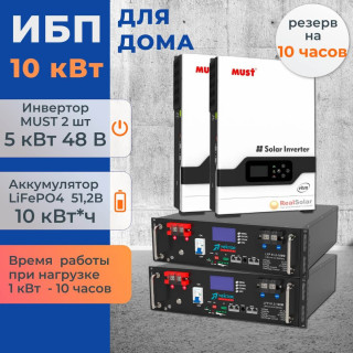 Комплект ИБП для дома 10 кВт MUST PV18 VHM + 2 аккумулятора Vektor 100Ач 5.1 кВт/час LiFePO4