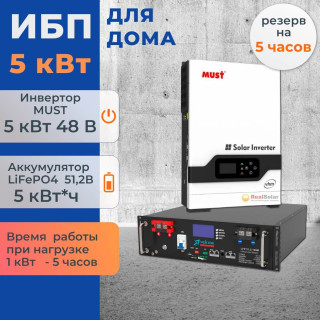 Комплект ИБП для дома 5 кВт MUST PV18 VHM + аккумулятор Vektor 100Ач 5.1 кВт/час LiFePO4