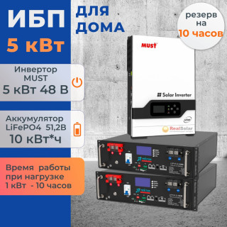 Комплект ИБП для дома 5 кВт MUST PV18 VHM + 2 аккумулятора Vektor 100Ач 5.1 кВт/час LiFePO4
