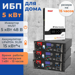 Комплект ИБП для дома 5 кВт MUST PV18 VHM + 3 аккумулятора Vektor 100Ач 5.1 кВт/час LiFePO4