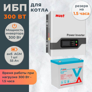 Комплект ИБП для котла MUST настенный 300 Вт + AGM аккумулятор Vektor 55 Ач