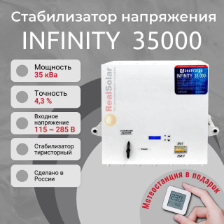 Стабилизатор напряжения Энерготех INFINITY 35000 однофазный, тиристорный, Мощность: 35