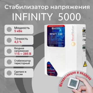 Стабилизатор напряжения Энерготех INFINITY 5000 однофазный, тиристорный, Мощность: 5