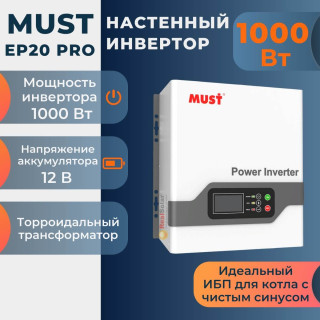 Инвертор MUST EP20-1000 PRO ИБП для котла и насоса 1000 Вт 12 вольт, цифровой, бесшумный, на полку, Мощность: 1, Напр. аккумулятора: 12