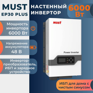 Инвертор MUST EP30-6048 PLUS ИБП для дома 6 кВт 48 вольт, трансформаторный, Мощность: 6, Напр. аккумулятора: 48