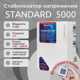 Стабилизатор напряжения Энерготех STANDARD 5000 однофазный, тиристорный, Мощность: 5