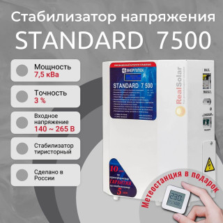 Стабилизатор напряжения Энерготех STANDARD 7500 однофазный, тиристорный, Мощность: 7.5
