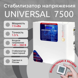 Стабилизатор напряжения Энерготех UNIVERSAL 7500 однофазный, тиристорный