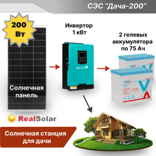 Солнечная электростанция "Дача 1 кВт + панель 200Вт" - инвертор Smart 1кВт PWM, солнечная панель 200Вт, два гелевых аккумулятора по 55Ач / 12 вольт, Мощность СЭС: 1, Панели, мощность: 1 x 200 Вт, Тип аккумулятора: Гелевый, Емкость АКБ: 150 Ач