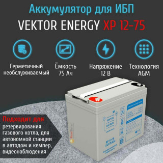 Аккумулятор Vektor Energy XP 12-75 AGM 75Ач 12 вольт, для ИБП, бесперебойника, UPS, Номинальная ёмкость: 75