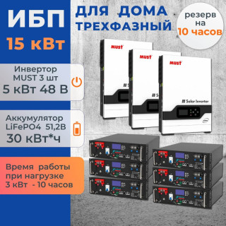 Комплект ИБП трехфазный для дома 15 кВт Must-5048VHM + литиевые аккумуляторы Vektor 30 кВт/час LiFePO4