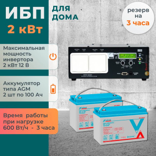 Комплект ИБП для дома МАП Pro на полку 2 кВт + 2 AGM аккумулятора Vektor по 100 Ач