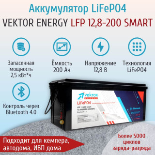 Аккумулятор литиевый 200Ач 12В 2560Wh IP67 для ИБП, автодома, для солнечных станций. Vektor Energy LFP 12-200 Smart c Bluetooth мониторингом, Напряжение акб: 12, Номинальная ёмкость: 200