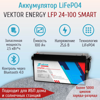 Аккумулятор литиевый 100Ач 24В 2560Wh IP67 для ИБП, автодома, солнечных станций. Vektor Energy LFP 24-100 Smart c Bluetooth мониторингом, Напряжение акб: 24, Номинальная ёмкость: 100