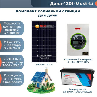 Солнечная электростанция "Дача 3 кВт + панели 4x300Вт" - инвертор MUST 3 кВт MPPT, солнечные панели 4х300 Вт, литиевый аккумулятор 200Ач / 24 вольт, Мощность СЭС: 3, Панели, мощность: 4 х 300 Вт (1200 Вт), Тип аккумулятора: LiFePO4, Емкость АКБ: 100 Ач