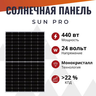 Солнечная панель SunPro 440 Вт TopCon монокристалл M10, Номинальная мощность: 440