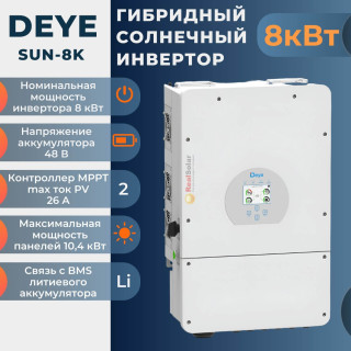 Гибридный солнечный инвертор DEYE SUN-8K-SG01LP1-EU 8кВт 48В MPPT 120А, Мощность: 8, Напр. аккумулятора: 48, Встроенный контроллер СБ: 2 МРРТ