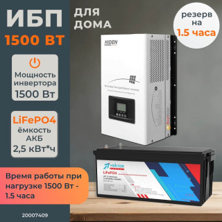 бесперебойного питания для дома 1,5 кВт Hiden настенный + LiFePO4 аккумулятор Vektor 2,4 кВт/час
Все