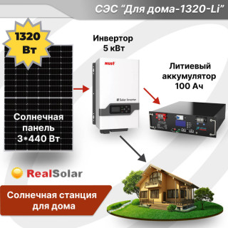 Солнечная электростанция Must VHM 5 кВт + солнечные панели TopCon 3х440Вт + литиевый аккумулятор 5 кВт/часов, Мощность СЭС: 5, Панели, мощность: 3 х 440 Вт (1320 Вт), Тип аккумулятора: LiFePO4, Емкость АКБ: 5 кВт/часов