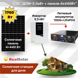 Солнечная электростанция SmartWatt ECO 5.5 кВт + солнечные панели TopCon 4x440Вт + литиевый аккумулятор 5 кВт/ч, Мощность СЭС: 5.5, Панели, мощность: 4 х 440 Вт (1760 Вт), Тип аккумулятора: LiFePO4, Емкость АКБ: 5 кВт/часов