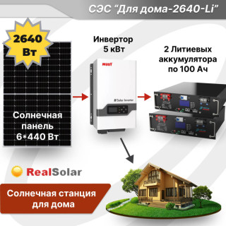 Солнечная электростанция Must VHM 5 кВт + солнечные панели TopCon 6х440Вт + литиевый аккумулятор 10 кВт/часов, Мощность СЭС: 5, Панели, мощность: 6 х 440 Вт (2640 Вт), Тип аккумулятора: LiFePO4, Емкость АКБ: 10 кВт/часов