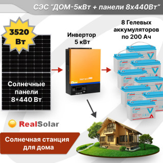 Солнечная электростанция SmartWatt PLUS 5 кВт + солнечные панели TopCon 8x440Вт + гелевые аккумуляторы 8x200Ач, Мощность СЭС: 5, Панели, мощность: 8 х 440 Вт (3520 Вт), Тип аккумулятора: Гелевый, Емкость АКБ: 8 x 200 Ач