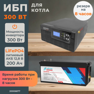 Комплект ИБП для котла Hiden 300 Вт на полку + LiFePO4 аккумулятор Vektor 200 Ач, Тип аккумулятора: LiFePO4, Ёмкость АКБ: 200