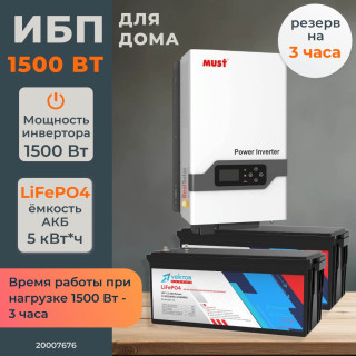 Комплект бесперебойного питания для дома 1,5 кВт MUST EP30 настенный +2 LiFePO4 аккумулятора Vektor
