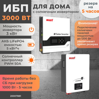 Комплект бесперебойного питания для дома 3 кВт MUST EP30 настенный + LiFePO4 аккумулятор MUST 5 кВт/час