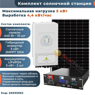 Солнечная электростанция Deye 5 кВт + солнечные панели TopCon 10х440 Вт + литиевый аккумулятор 10 кВт/час