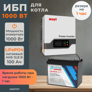 Комплект ИБП для котла Must 1000 Вт настенный + LiFePO4 аккумулятор Vektor 100 Ач, Тип аккумулятора: LiFePO4, Ёмкость АКБ: 100