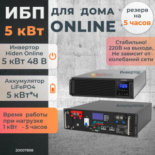 Комплект бесперебойного питания для дома в стойку 19" Hiden ONLINE 5 кВт + LiFePO4 аккумулятор Vektor 5 кВт/час